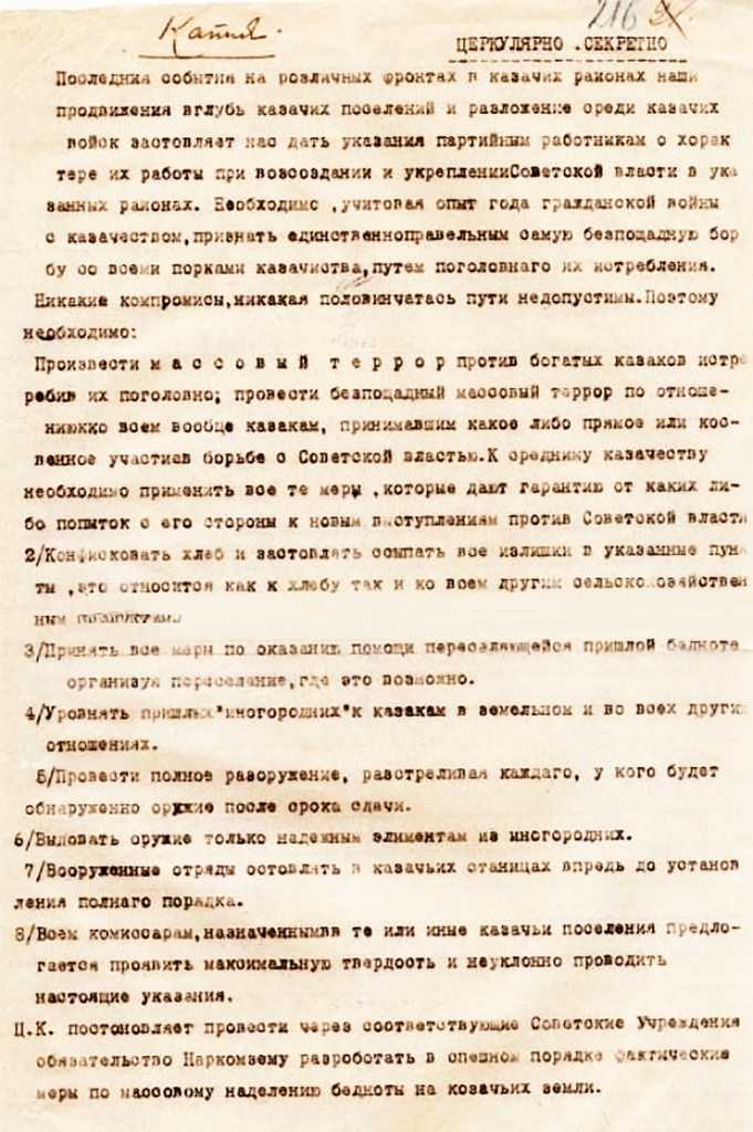 Письмо о геноциде. Директива Свердлова от 24 января 1919 года о расказачивании. ЦК циркулярное письмо директива о расказачивании. Директива о расказачивании документ. Директива оргбюро ЦК РКП Б О расказачивании.